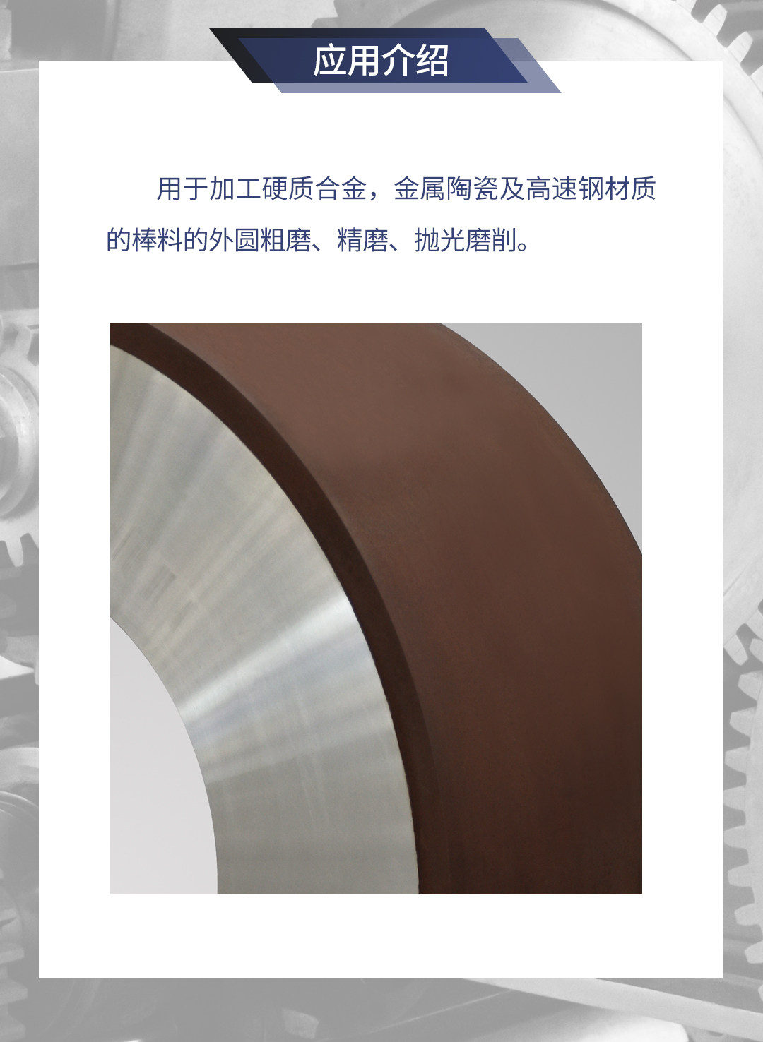 D-_2021工作盘_江苏三超-产品_产品详情_1、旋转刀具用砂轮_1、无心磨_1_02.jpg